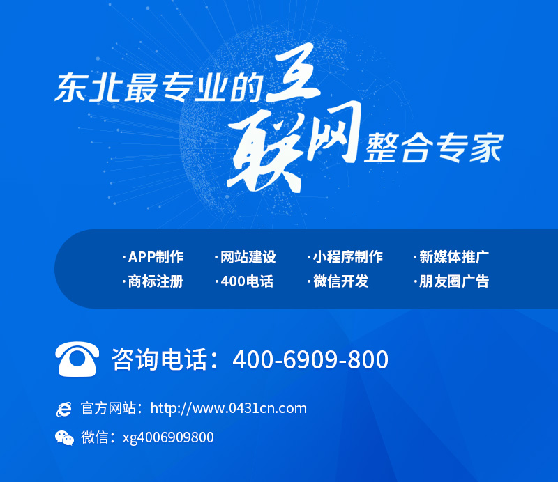 長(zhǎng)春網(wǎng)站建設(shè)_長(zhǎng)春網(wǎng)站制作_長(zhǎng)春網(wǎng)站設(shè)計(jì)_網(wǎng)站建設(shè)_網(wǎng)站制作_網(wǎng)站設(shè)計(jì)_長(zhǎng)春app開(kāi)發(fā)_長(zhǎng)春app制作